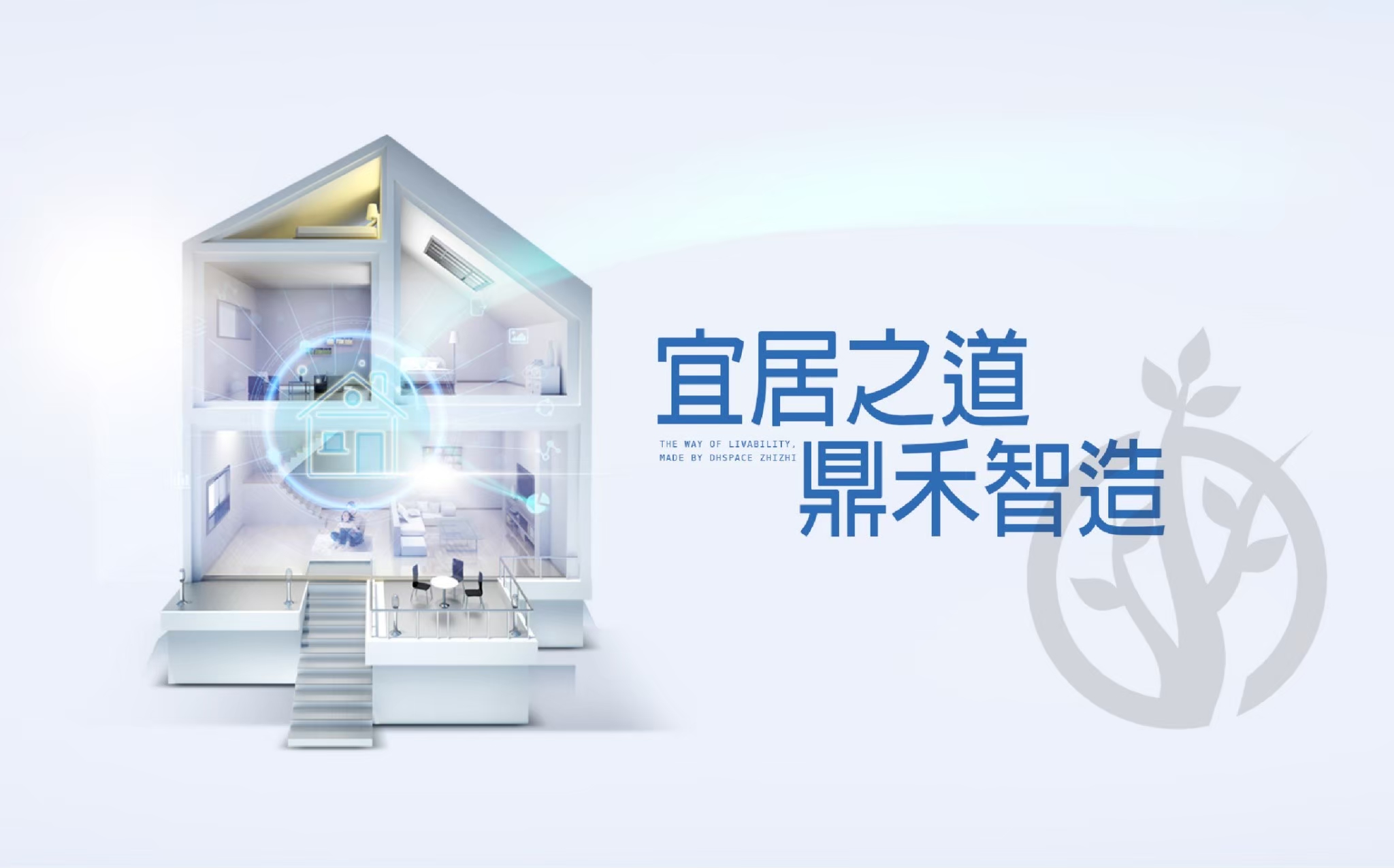鼎禾為您提供智慧家居設計